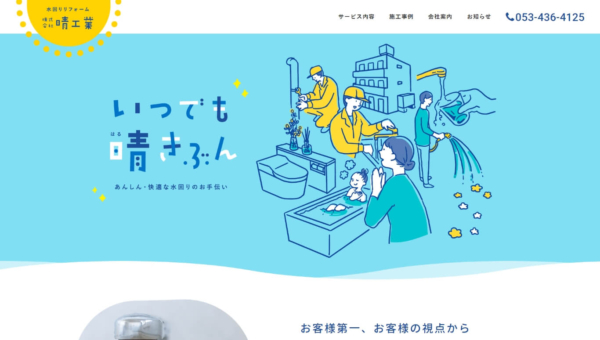 株式会社　晴工業