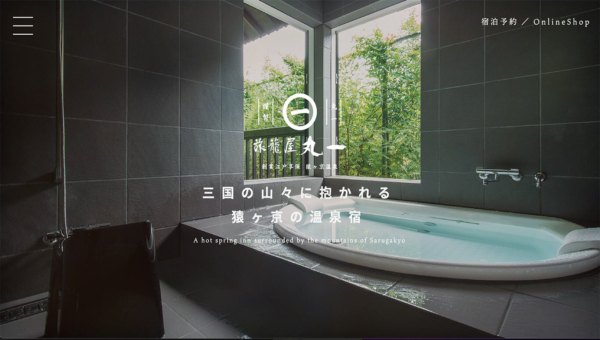 猿ヶ京温泉 旅籠屋丸一
