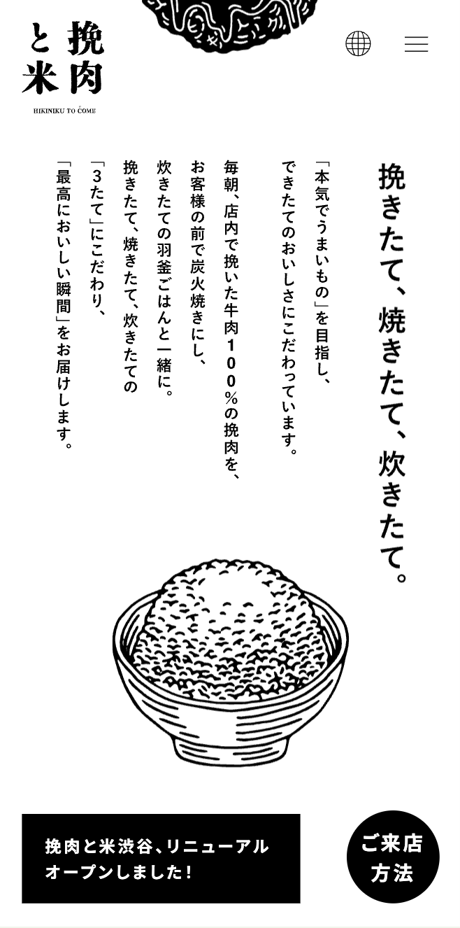 挽肉と米
