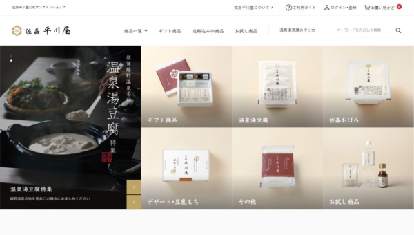 佐嘉平川屋公式オンラインショップ