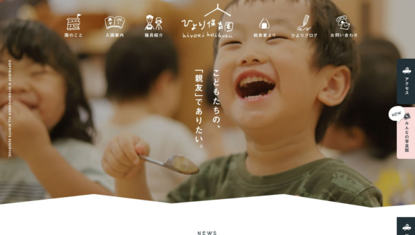 ひより保育園