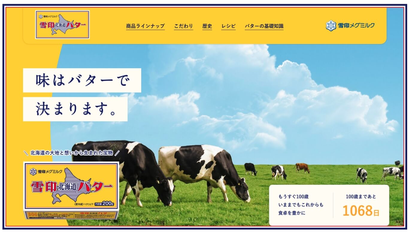 雪印北海道バター