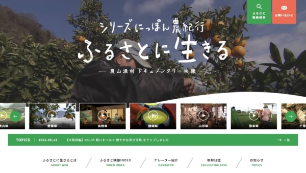 にっぽん農紀行 ふるさとに生きる