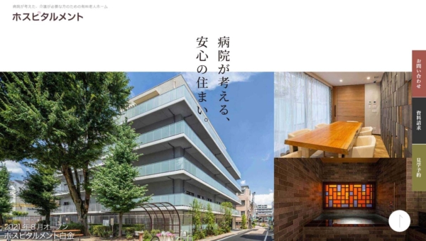 ホスピタルメント