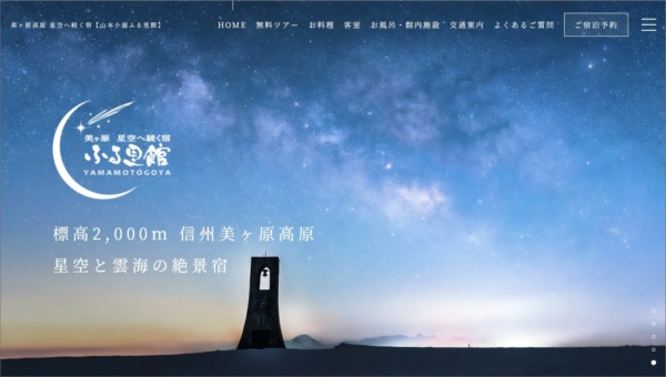 山本小屋ふる里館