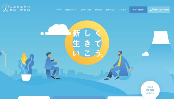 ふたまたがわ歯科口腔外科