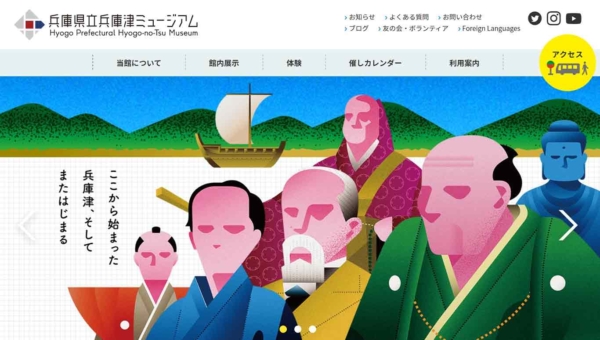 兵庫津ミュージアム