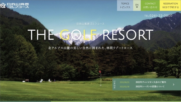 日向山高原ゴルフコース