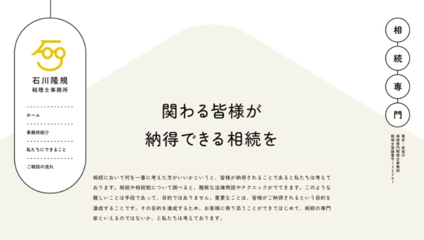 石川隆規税理士事務所