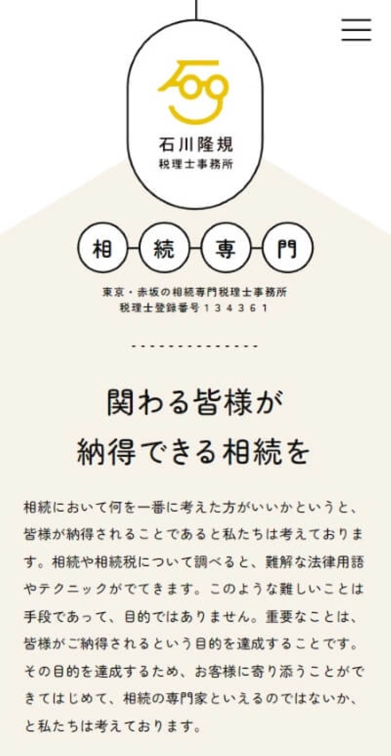 石川隆規税理士事務所