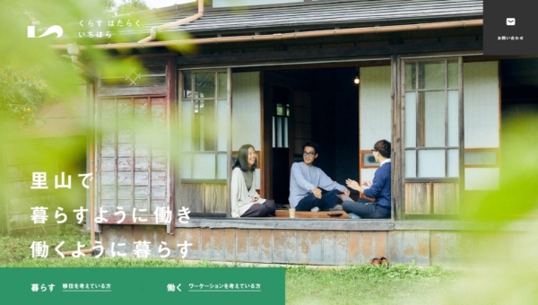 くらす はたらく いちはら