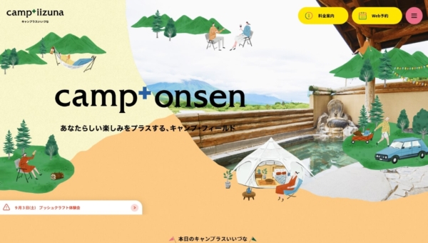 キャンプラスいいづな