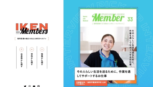 在校生、卒業生、先生が福岡医健の魅力を伝えるWEBマガジン