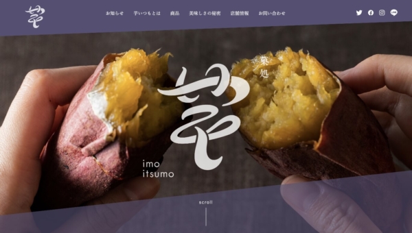 芋いつも