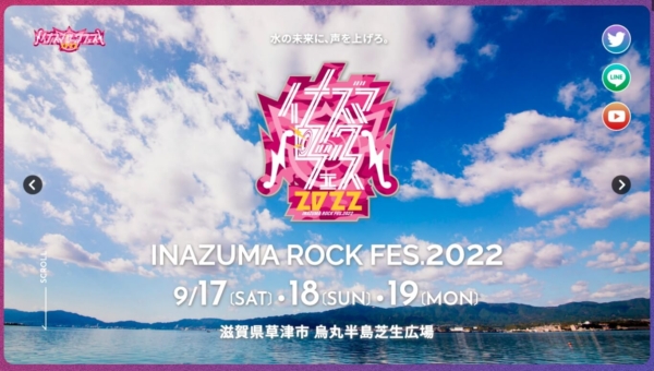 イナズマロック フェス 2022