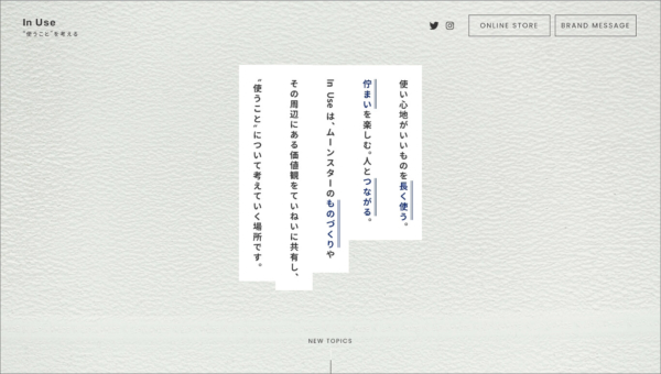 In Use 使うことを考える