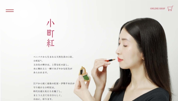 小町紅｜伊勢半本店