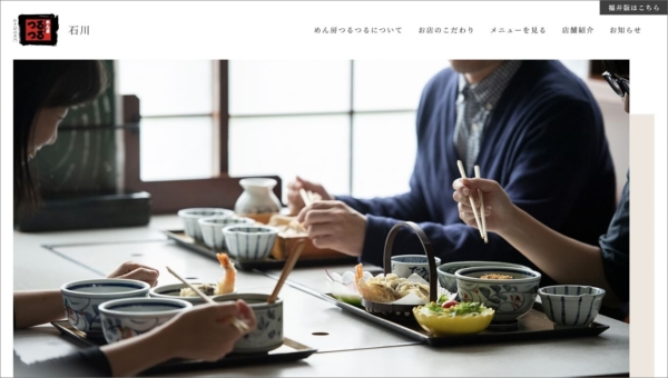 めん房 つるつる 石川