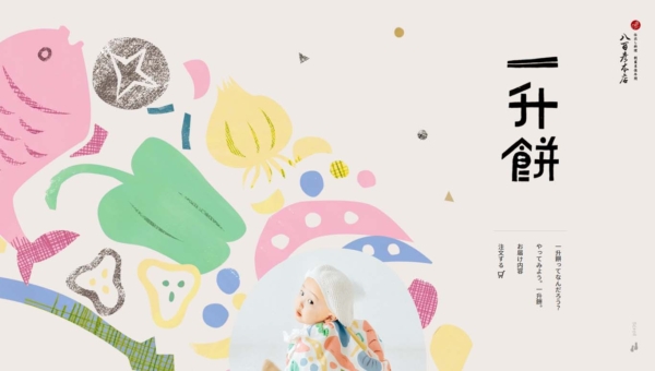 1才のお誕生日を祝う一升餅