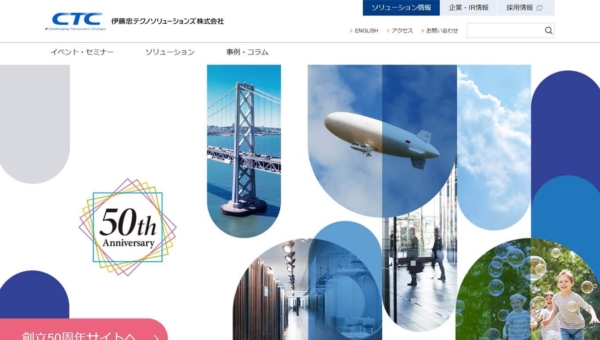 伊藤忠テクノソリューションズ