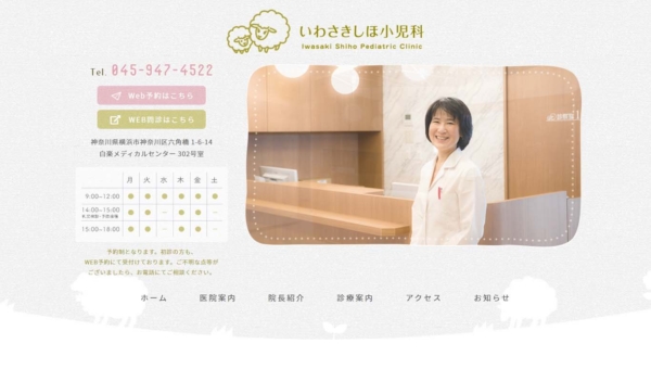 いわさきしほ小児科