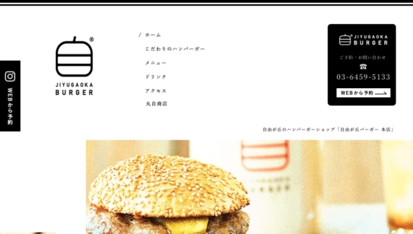 自由が丘バーガー 本店