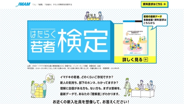 日本能率協会マネジメントセンター