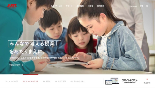 ジャストシステム