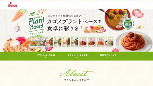 カゴメ プラントベース
