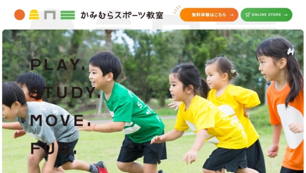 かみむらスポーツ教室