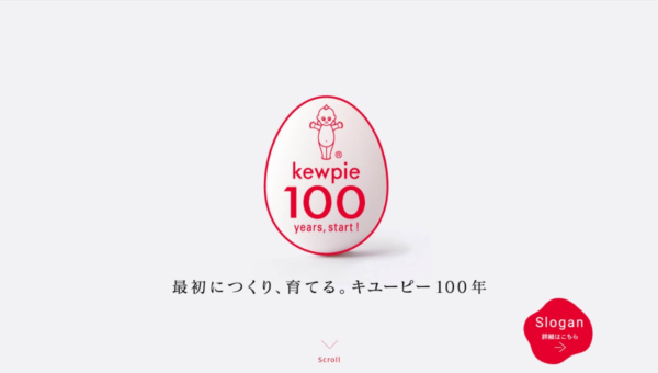 キユーピー100周年記念サイト