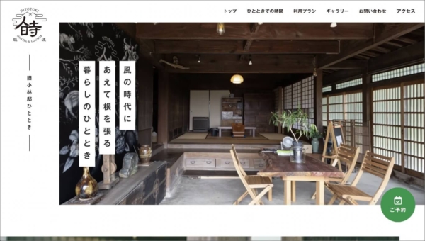 旧小林邸ひととき