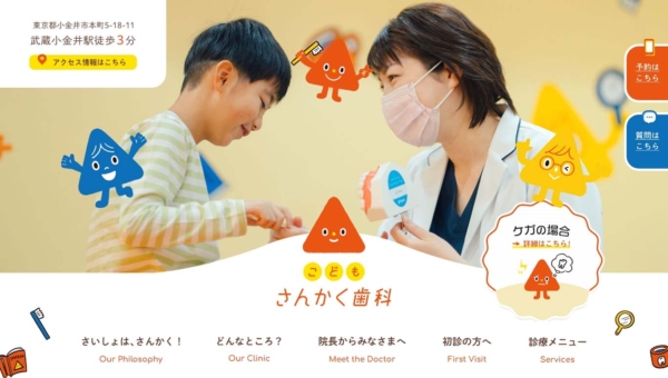 こどもさんかく歯科