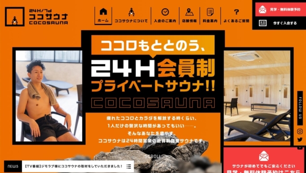 ココサウナ