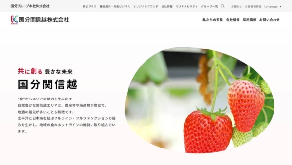 国分関信越株式会社