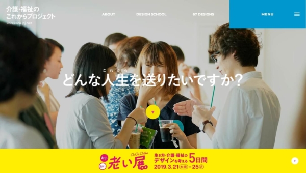 介護・福祉のこれからプロジェクト