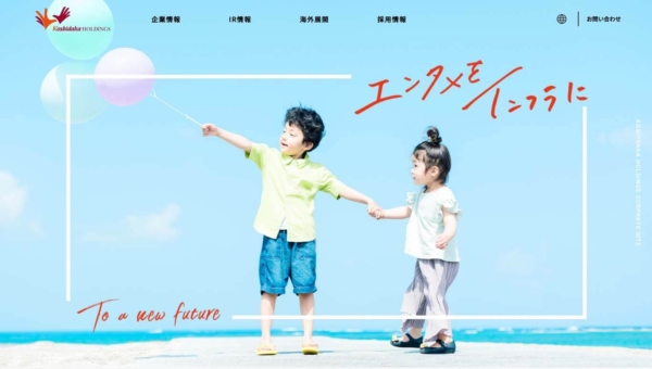 株式会社コシダカホールディングス