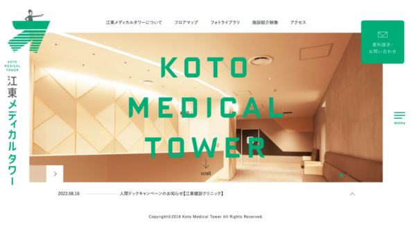 江東メディカルタワー