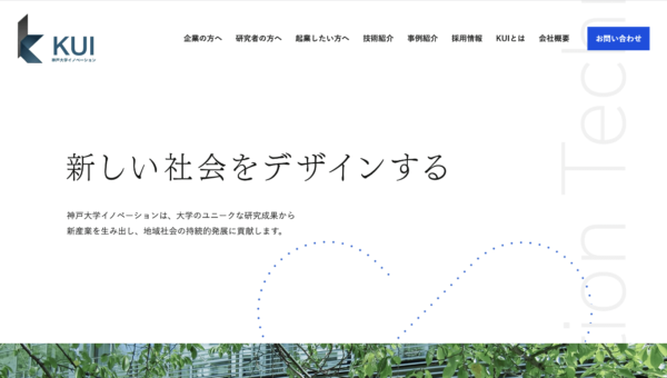 神戸大学イノベーション KUI