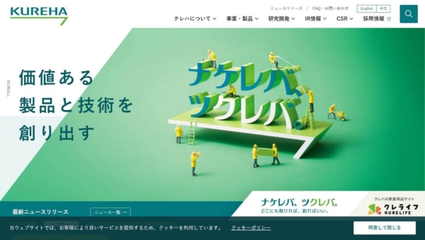 株式会社クレハ