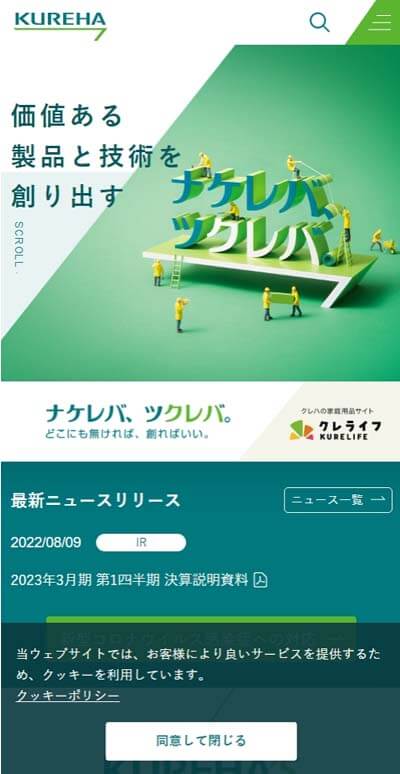 株式会社クレハ