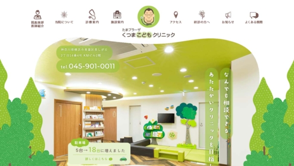 くつまこどもクリニック