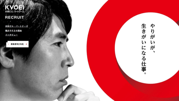 株式会社共栄ビル・パートナーズ 中途採用サイト