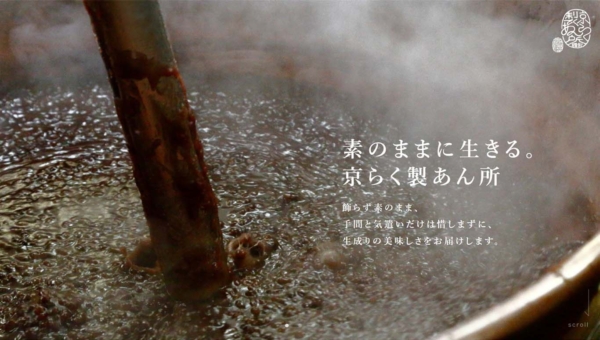 京らく製あん所