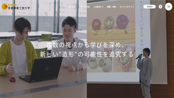 京都美術工芸大学