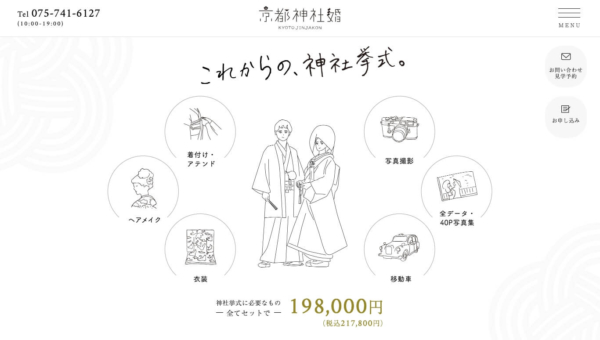 下鴨神社や今宮神社などで神社挙式