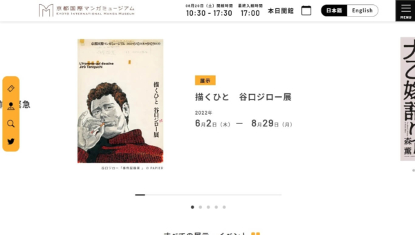 京都国際マンガミュージアム