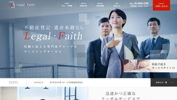 リーガル・フェイスグループ