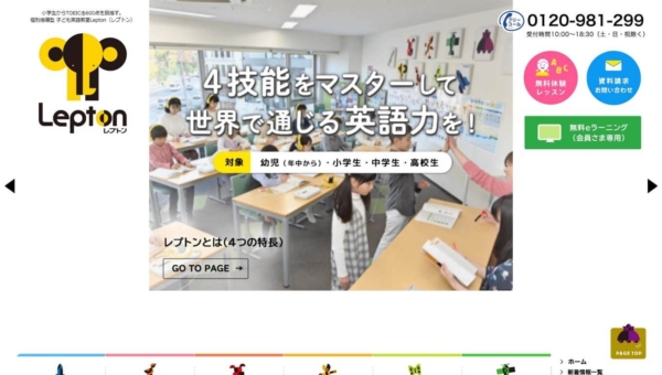 子ども英語教室 レプトン