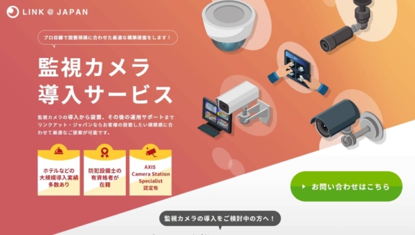 リンクアット・ジャパン